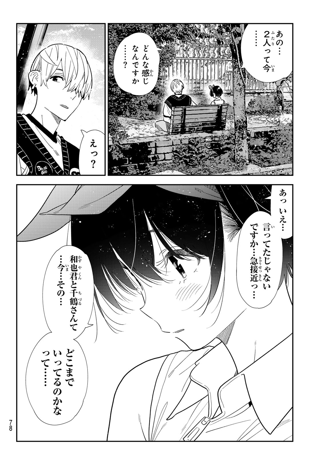 彼女、お借りします Chap 429 - Next Chap 430