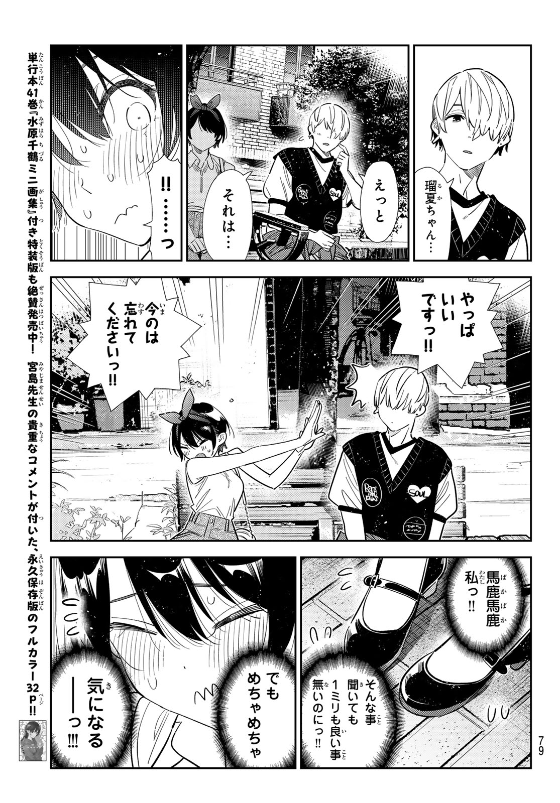 彼女、お借りします Chap 429 - Next Chap 430