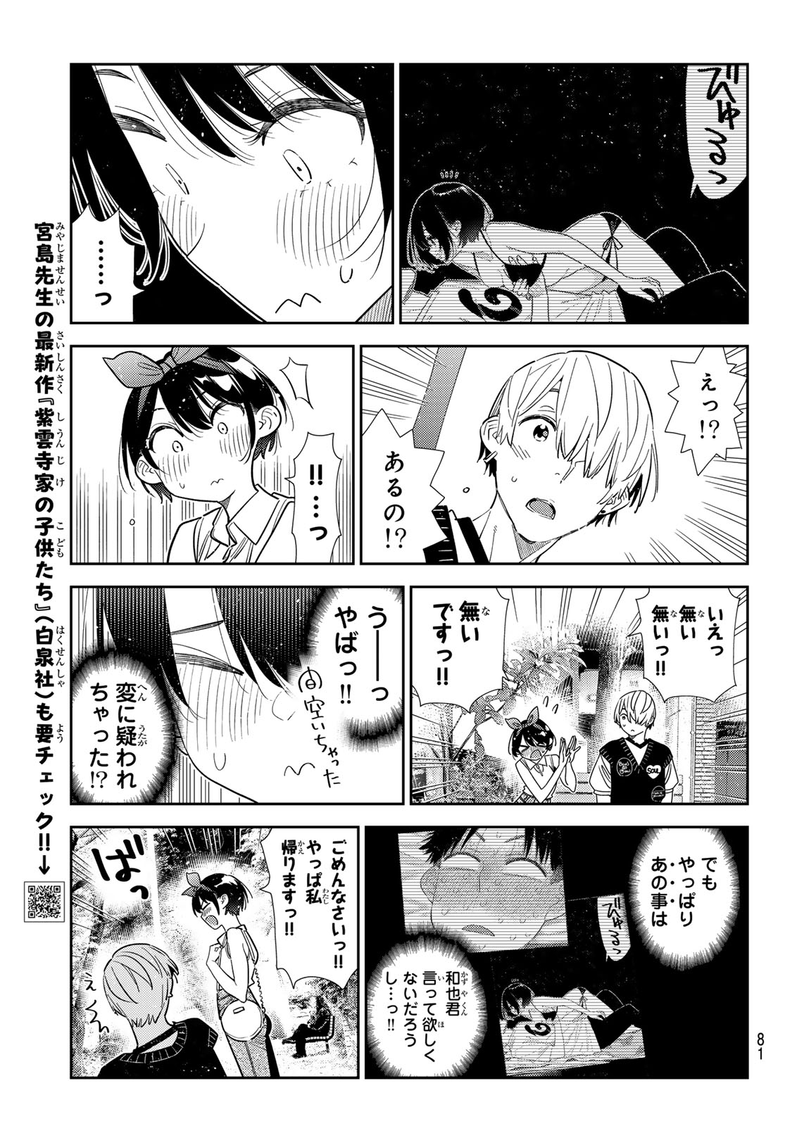 彼女、お借りします Chap 429 - Next Chap 430
