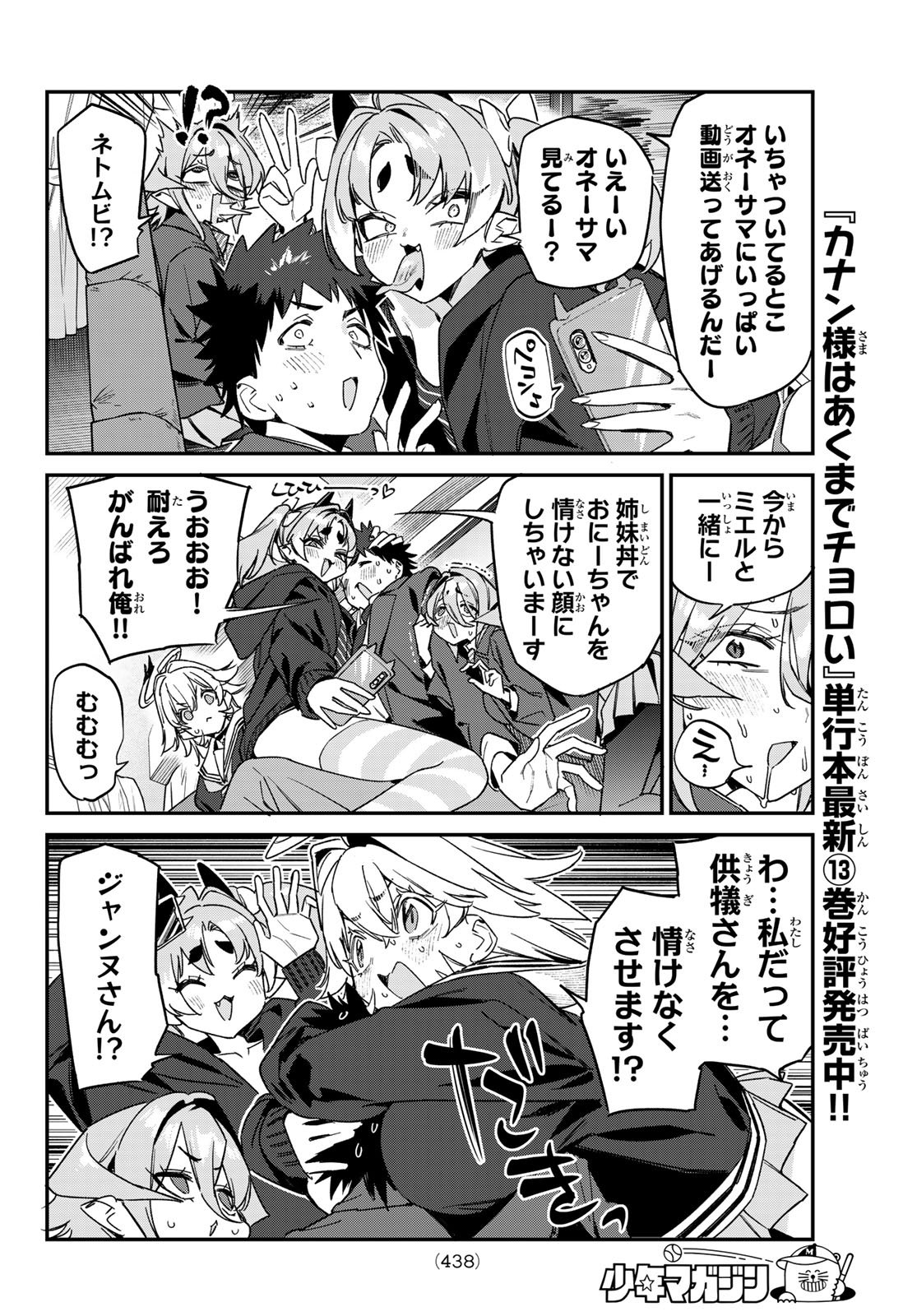Kanan-sama wa Akumade Choroi Chap 188 - Next Chap 189