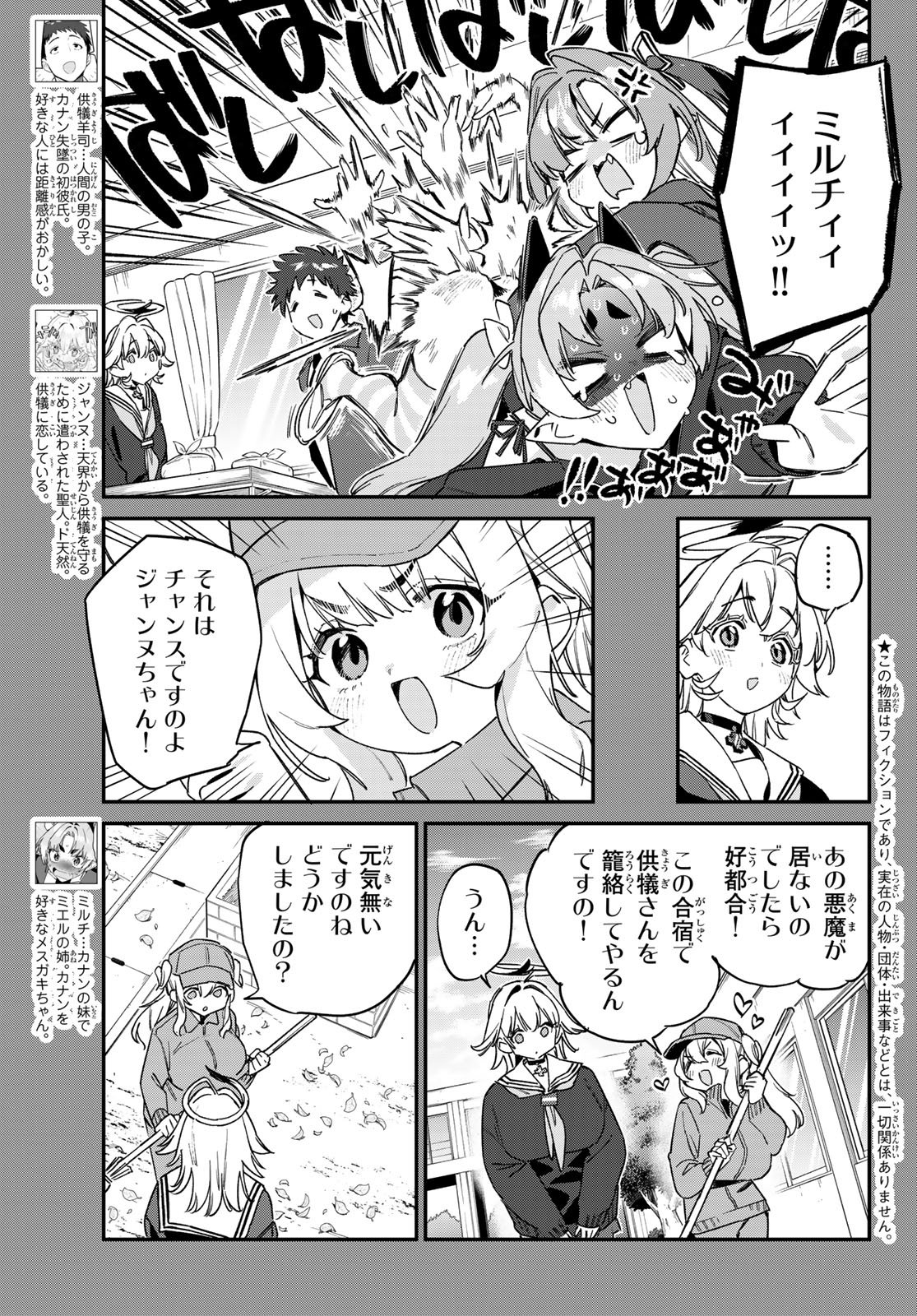 Kanan-sama wa Akumade Choroi Chap 188 - Next Chap 189