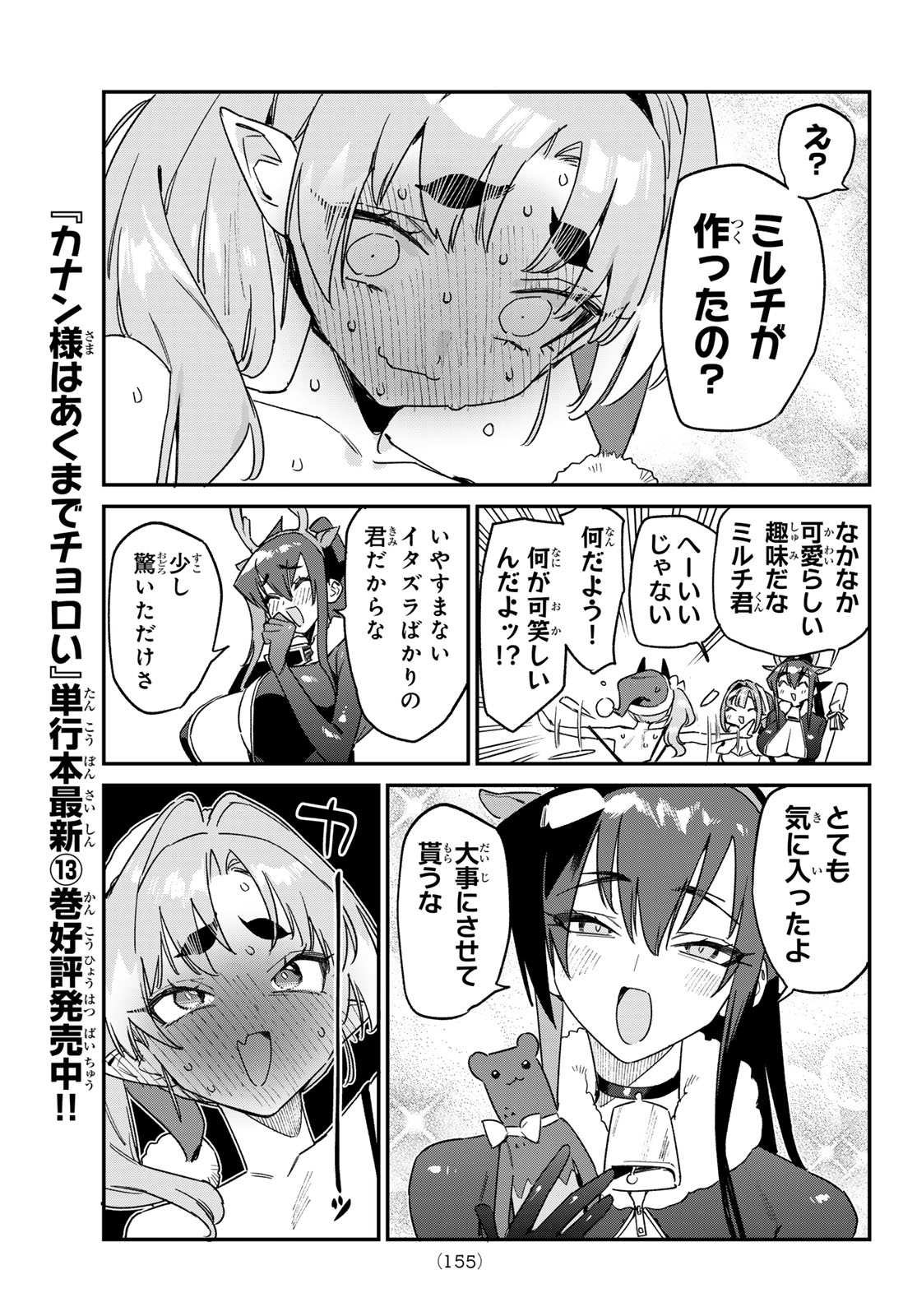 Kanan-sama wa Akumade Choroi Chap 180 - Next Chap 181
