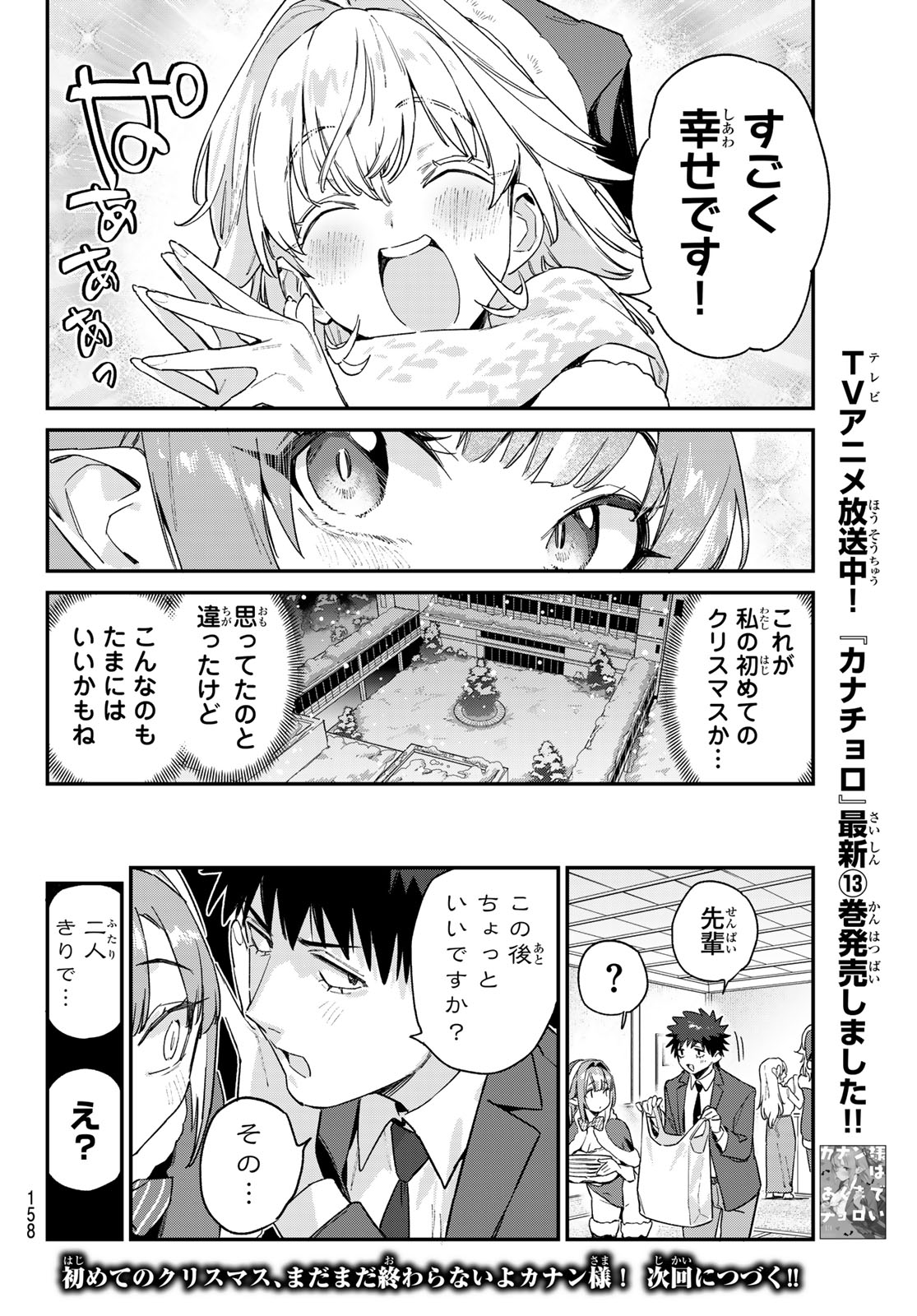 Kanan-sama wa Akumade Choroi Chap 180 - Next Chap 181