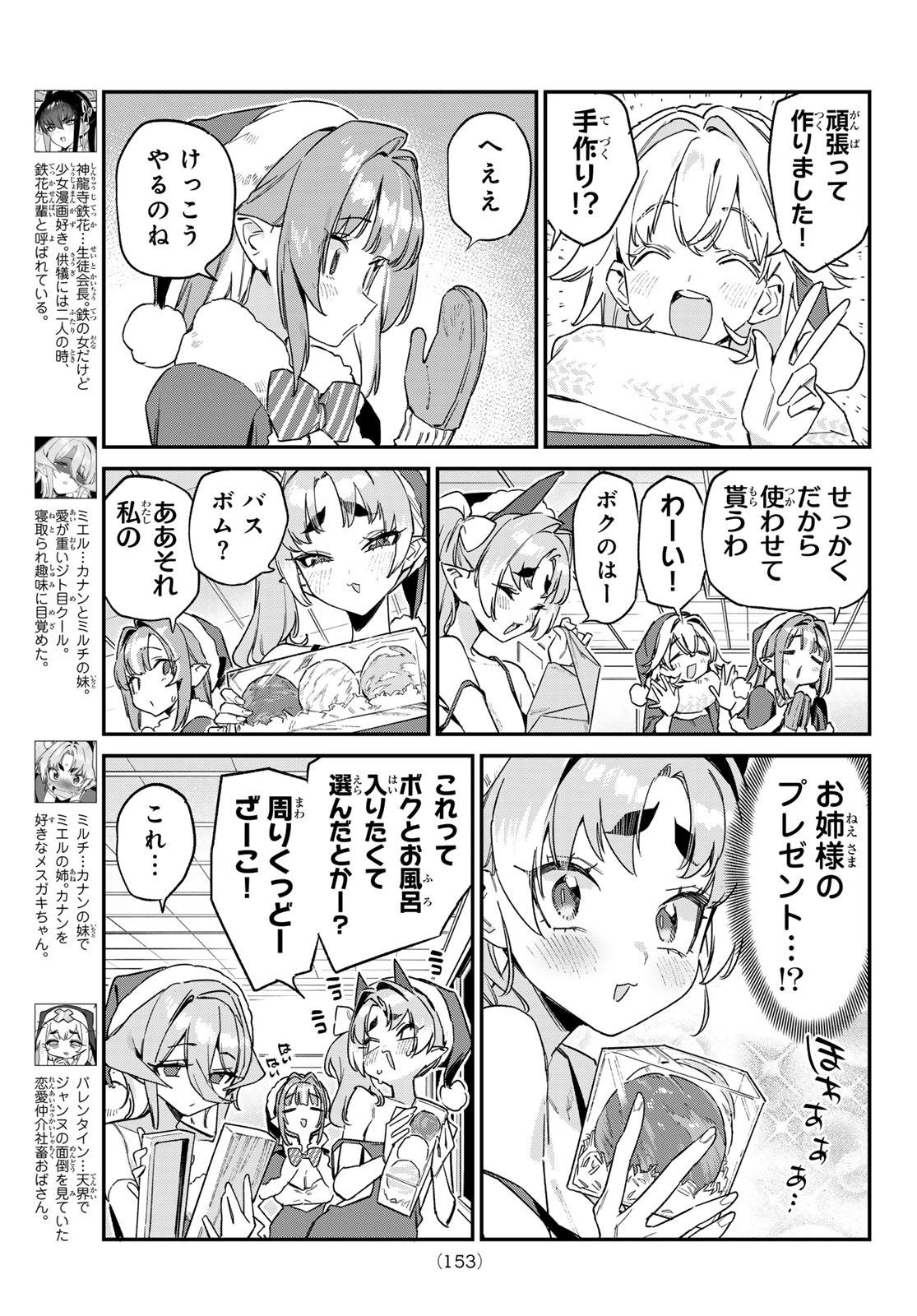 Kanan-sama wa Akumade Choroi Chap 180 - Next Chap 181