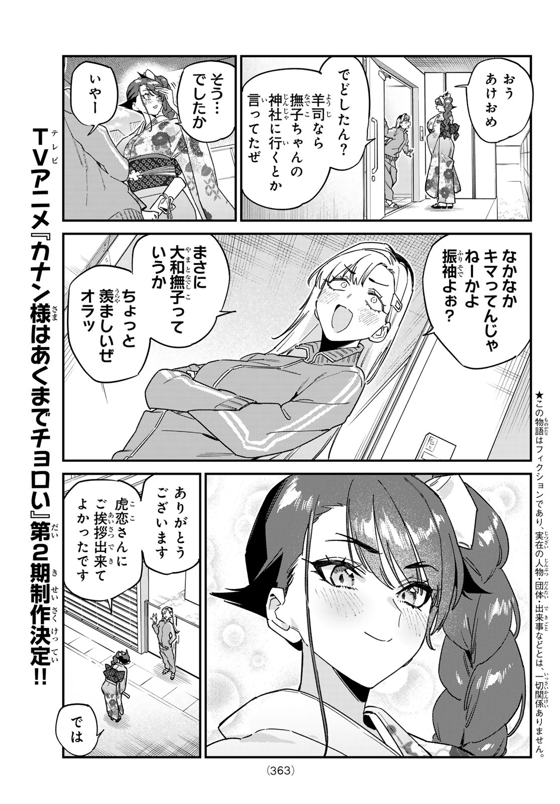 Kanan-sama wa Akumade Choroi Chap 187 - Next Chap 188