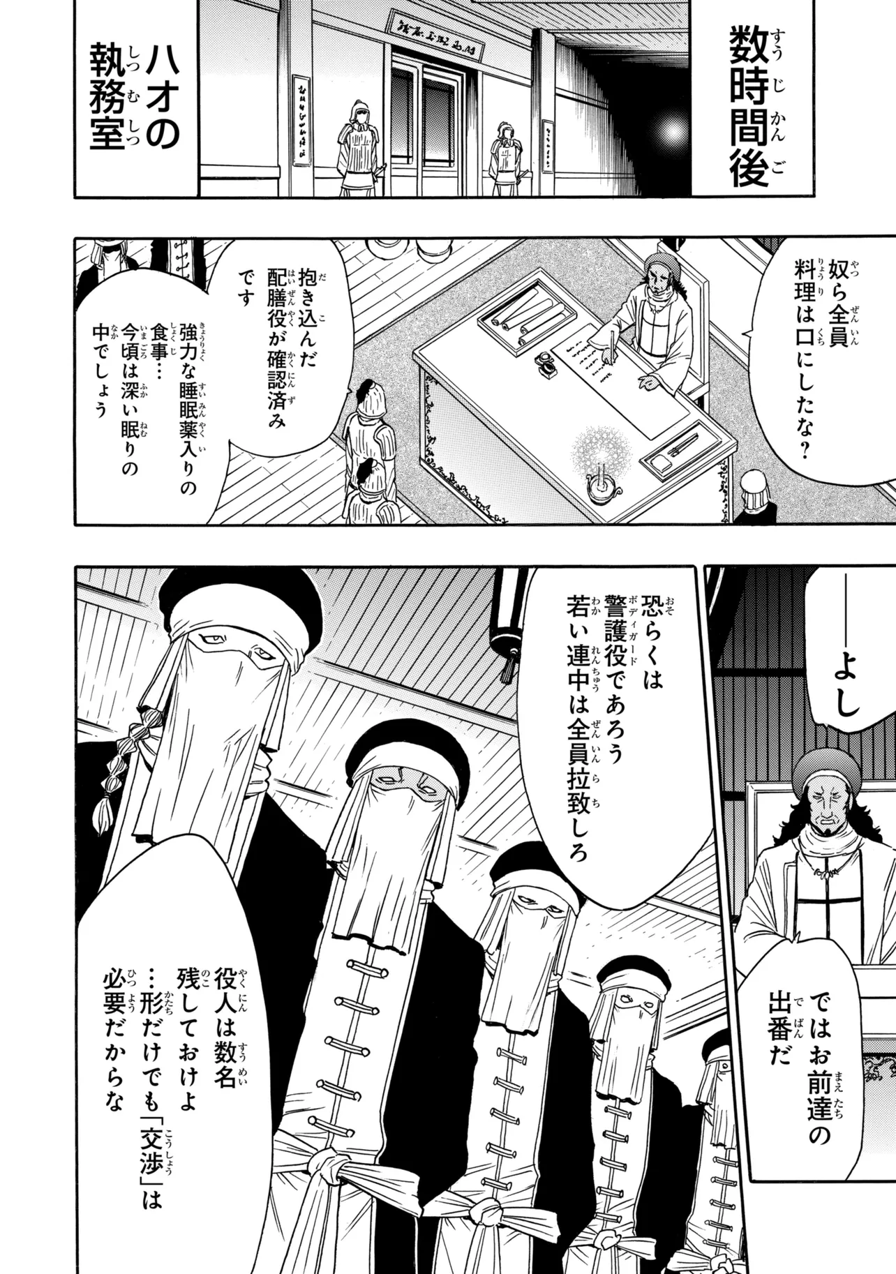 賢者の孫 Chap 99.1 - Next Chap 100.1