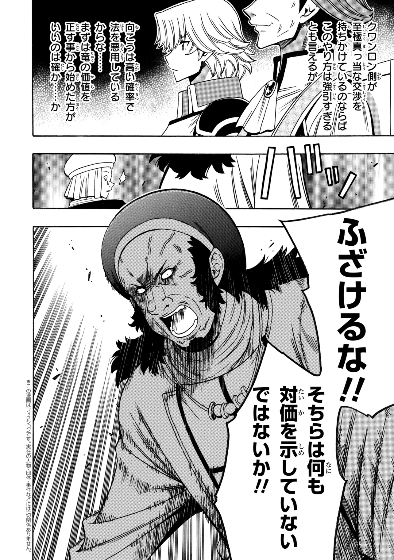 賢者の孫 Chap 99.3 - Next Chap 100.3