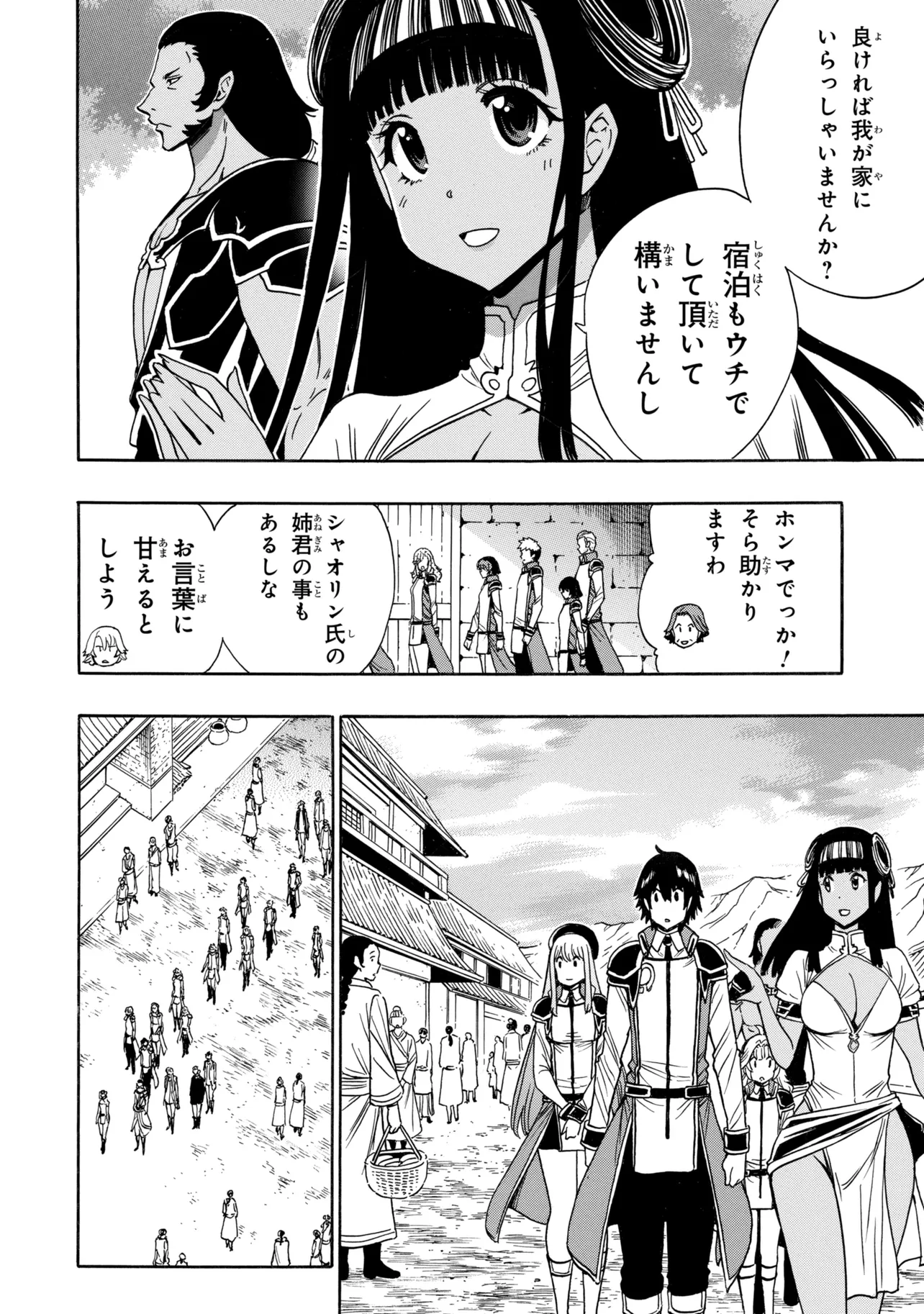 賢者の孫 Chap 99.3 - Next Chap 100.3