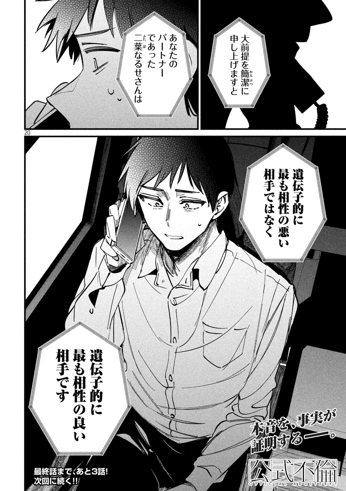Koushiki Furin Chap 9 - Next Chap 10