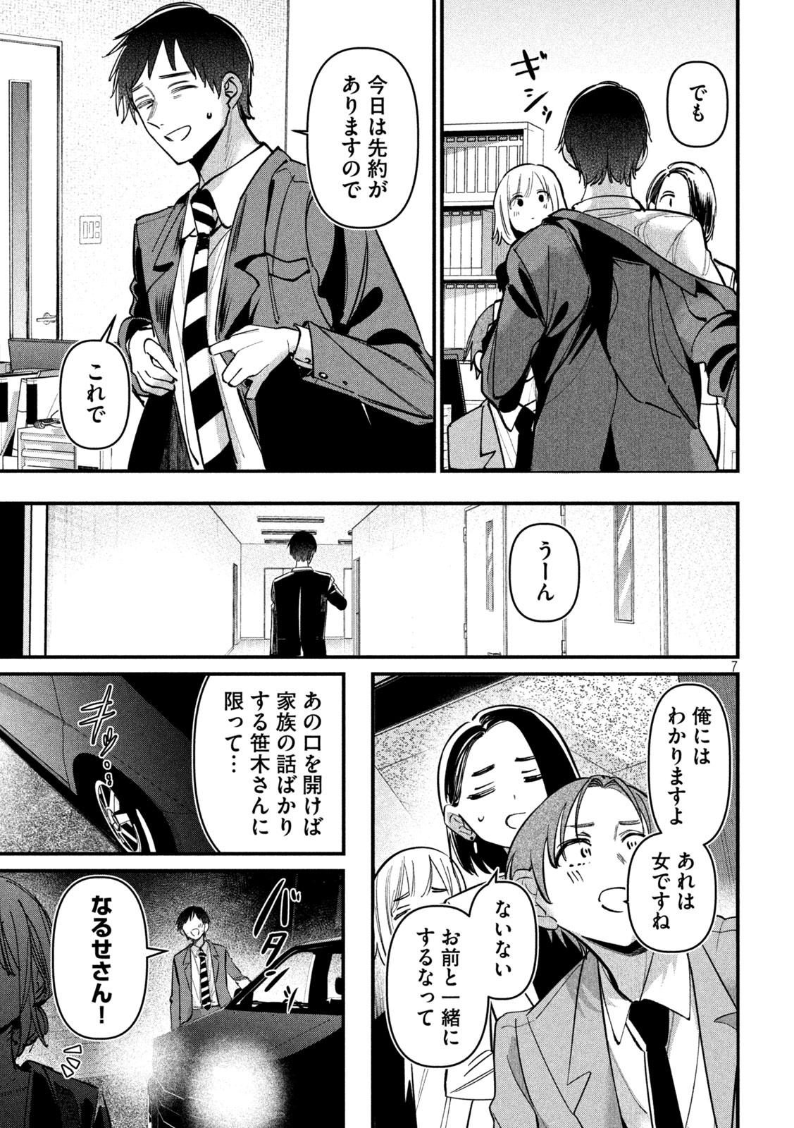 Koushiki Furin Chap 9 - Next Chap 10