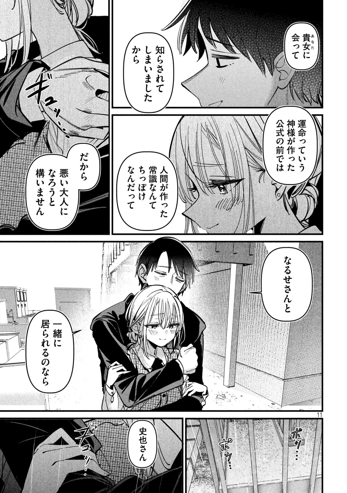 Koushiki Furin Chap 12 - Next Chap 13