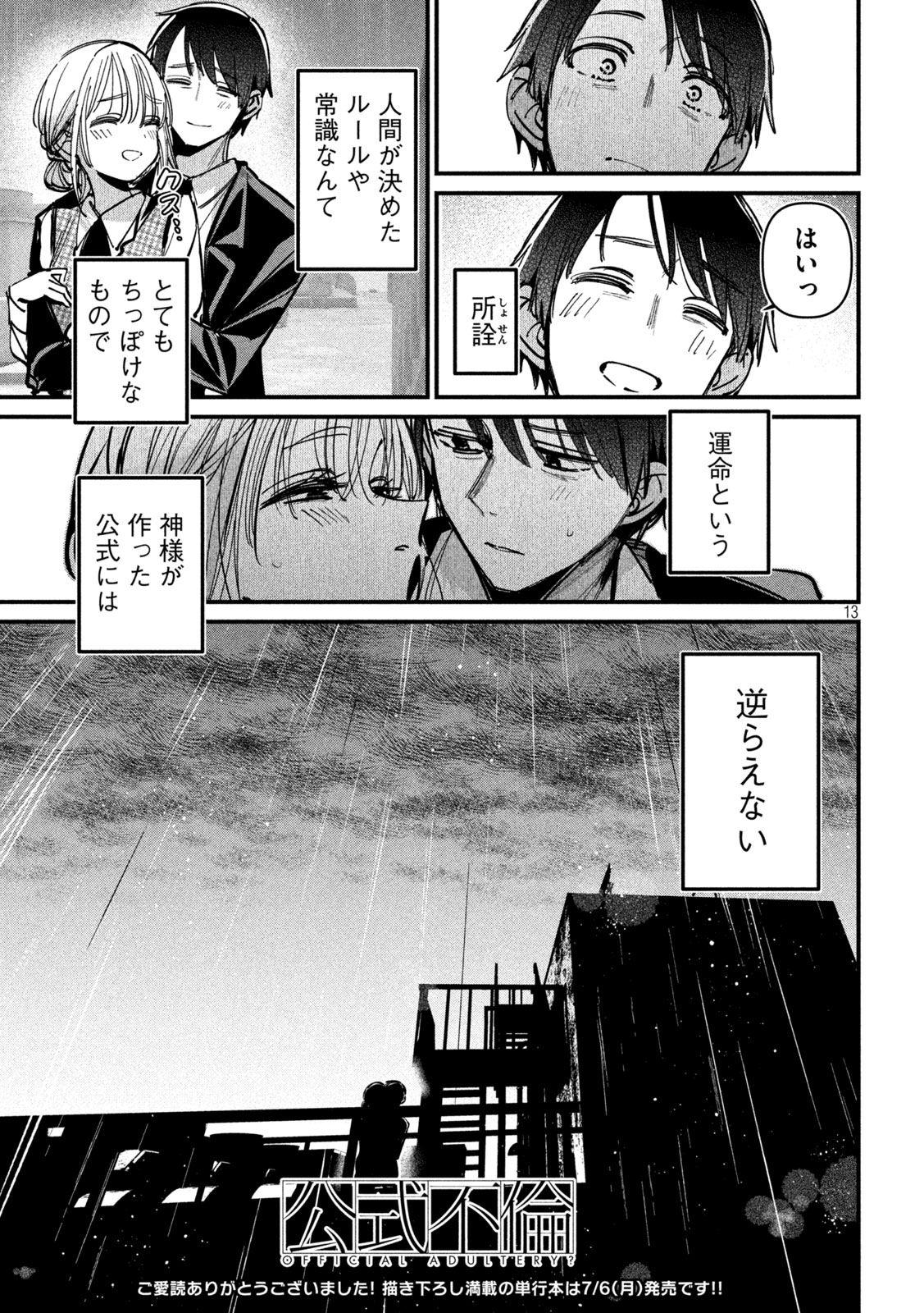 Koushiki Furin Chap 12 - Next Chap 13