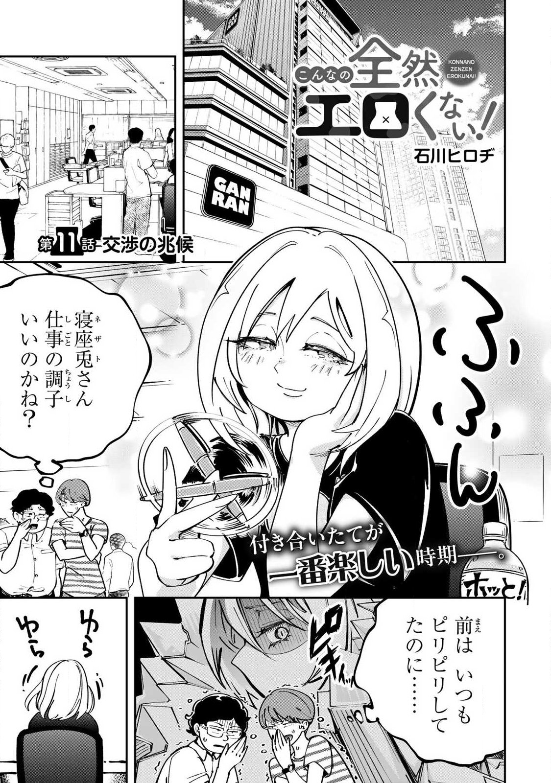 Konna no Zenzen Erokunai! Chap 11.1 - Next Chap 12.1