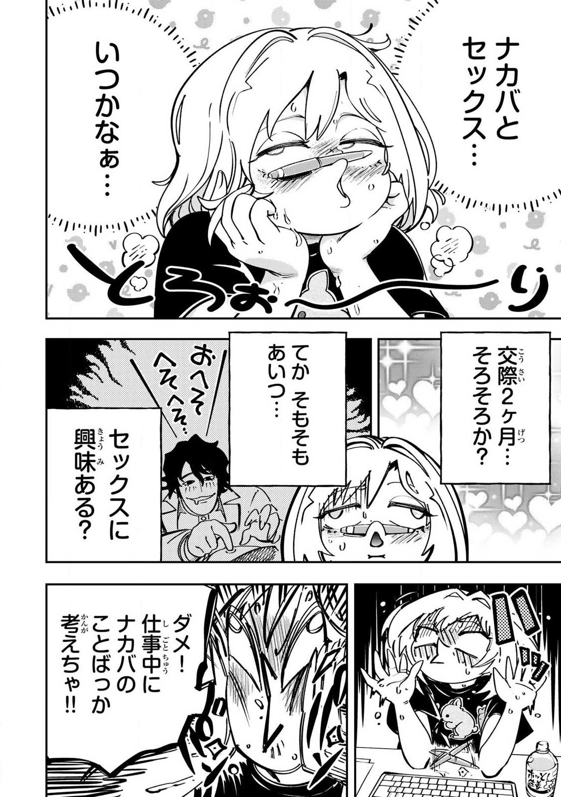 Konna no Zenzen Erokunai! Chap 11.1 - Next Chap 12.1
