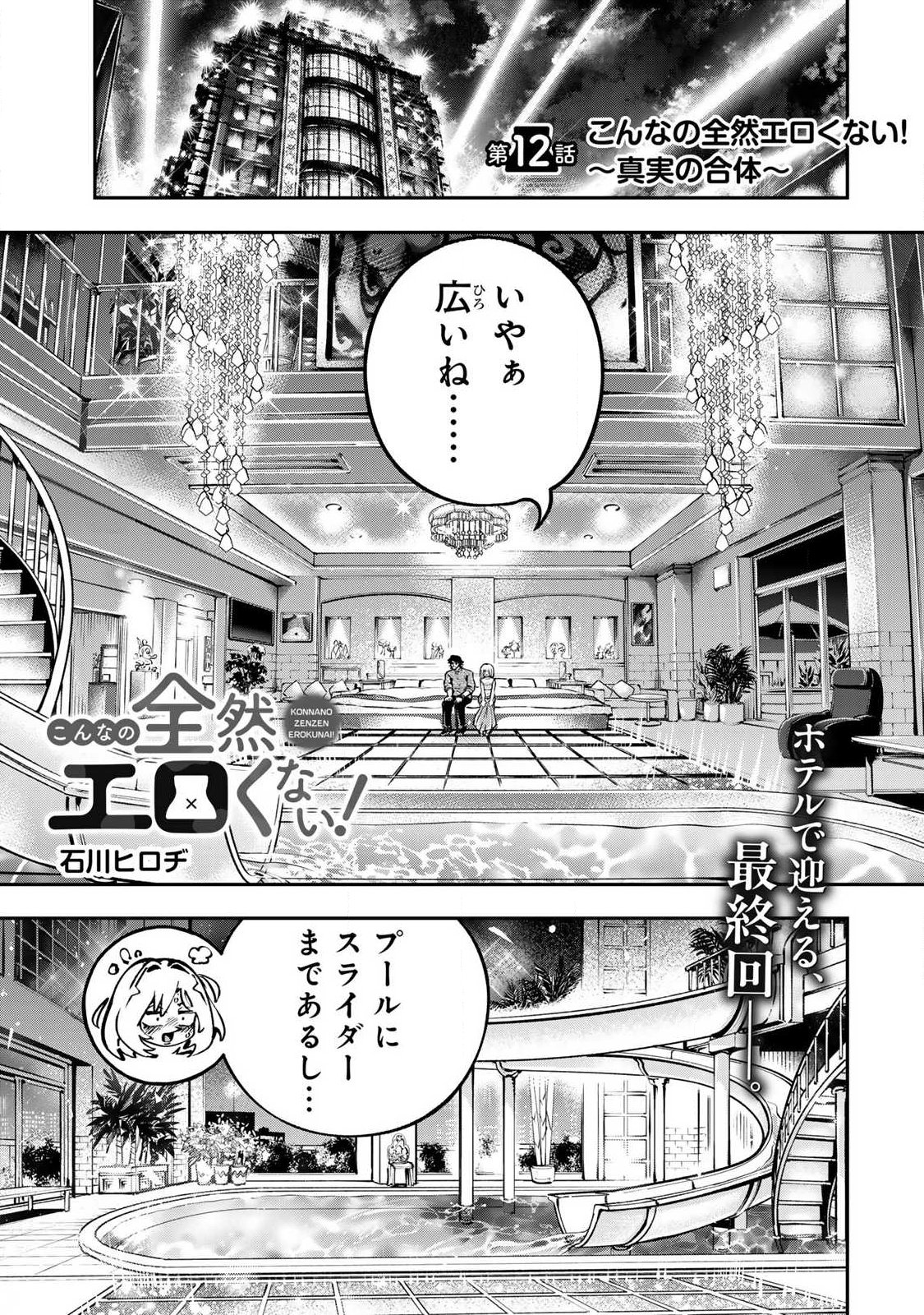 Konna no Zenzen Erokunai! Chap 12.1 - Next Chap 13.1
