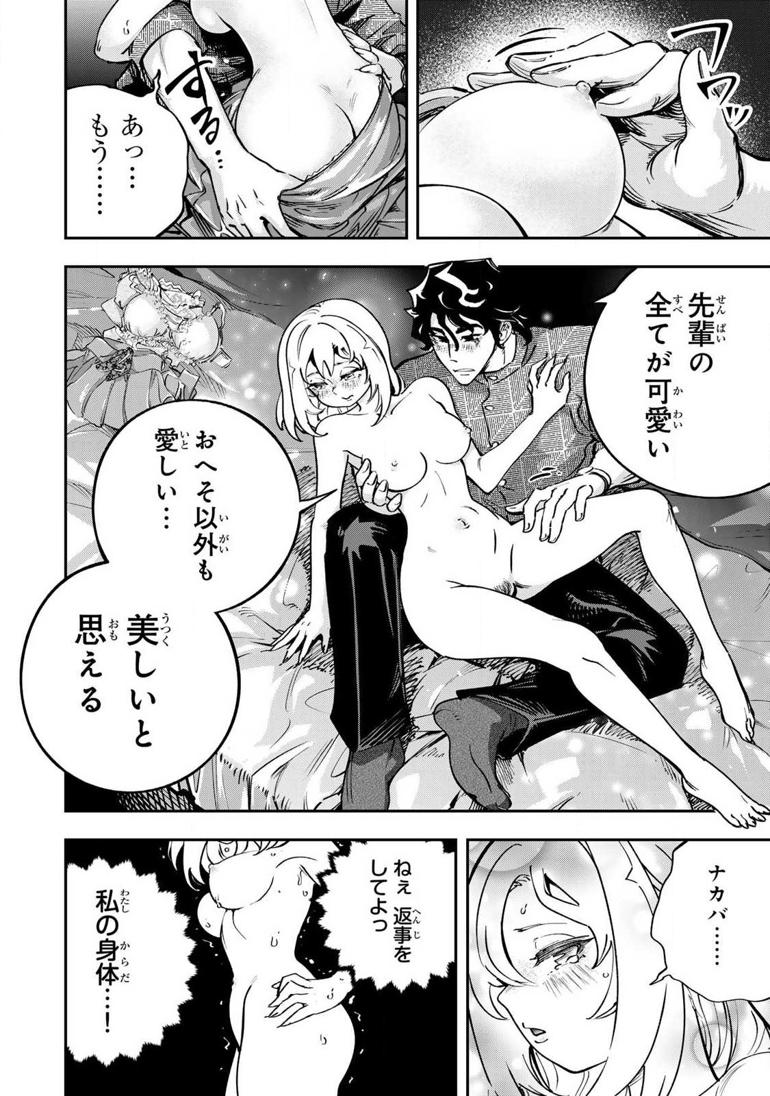 Konna no Zenzen Erokunai! Chap 12.1 - Next Chap 13.1