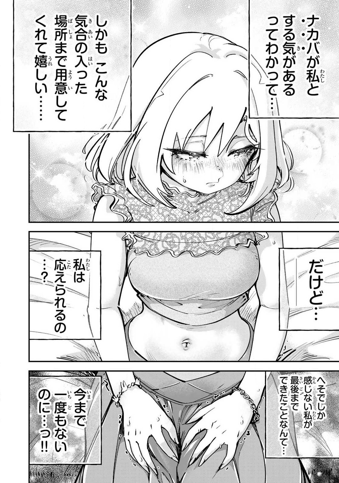Konna no Zenzen Erokunai! Chap 12.1 - Next Chap 13.1