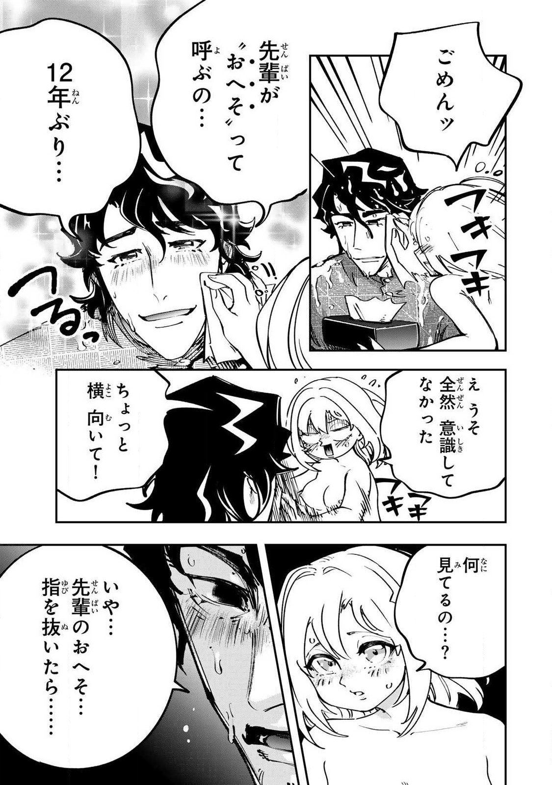 Konna no Zenzen Erokunai! Chap 12.2 - Next Chap 13.2