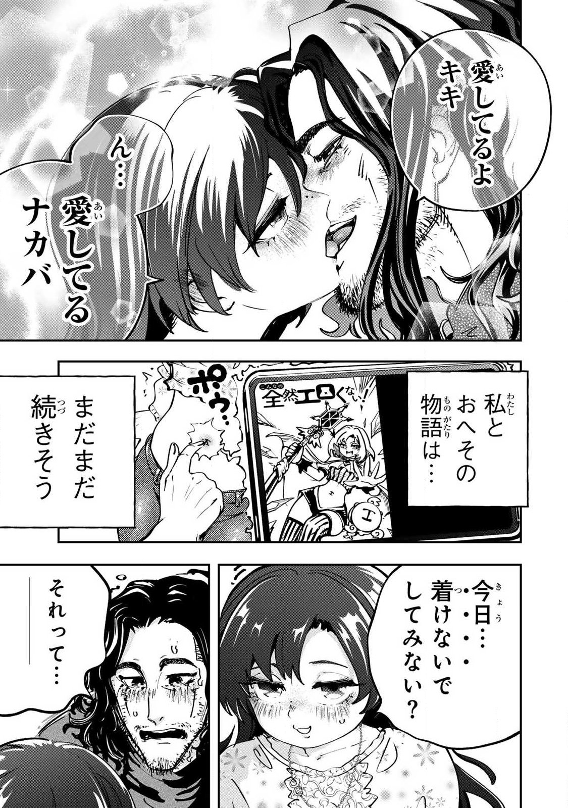 Konna no Zenzen Erokunai! Chap 12.3 - Next Chap 13.3