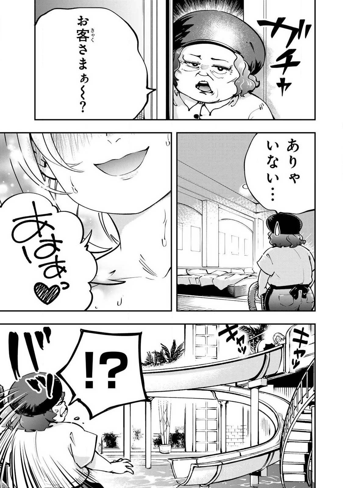 Konna no Zenzen Erokunai! Chap 12.3 - Next Chap 13.3