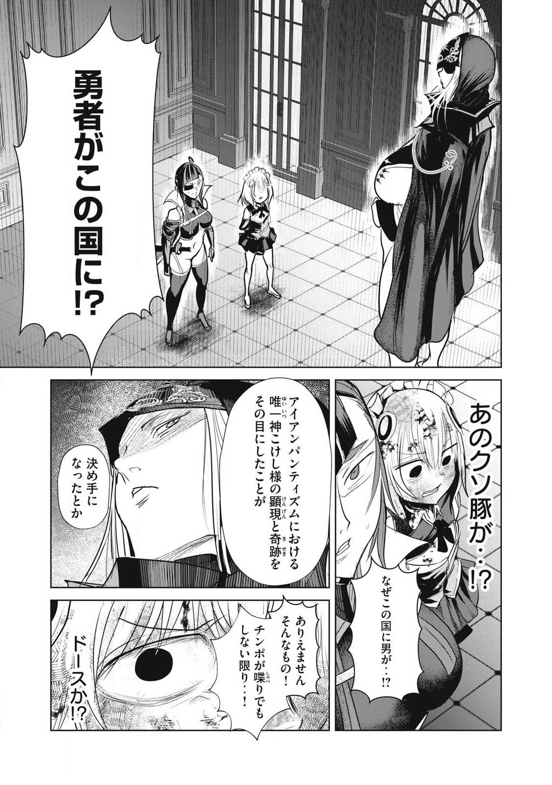 Kokan Musou ~Kiraware Yuusha wa Mazoku ni Aisareru~ Chap 42 - Next Chap 43