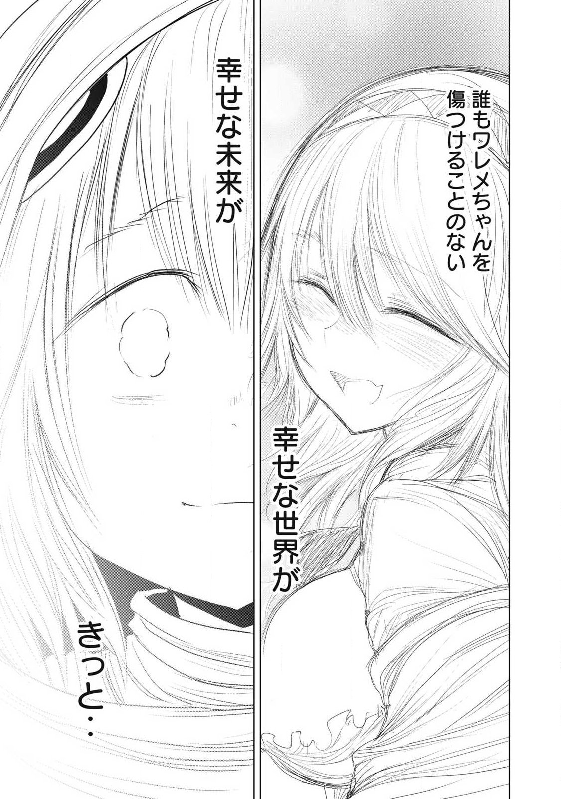 Kokan Musou ~Kiraware Yuusha wa Mazoku ni Aisareru~ Chap 42 - Next Chap 43