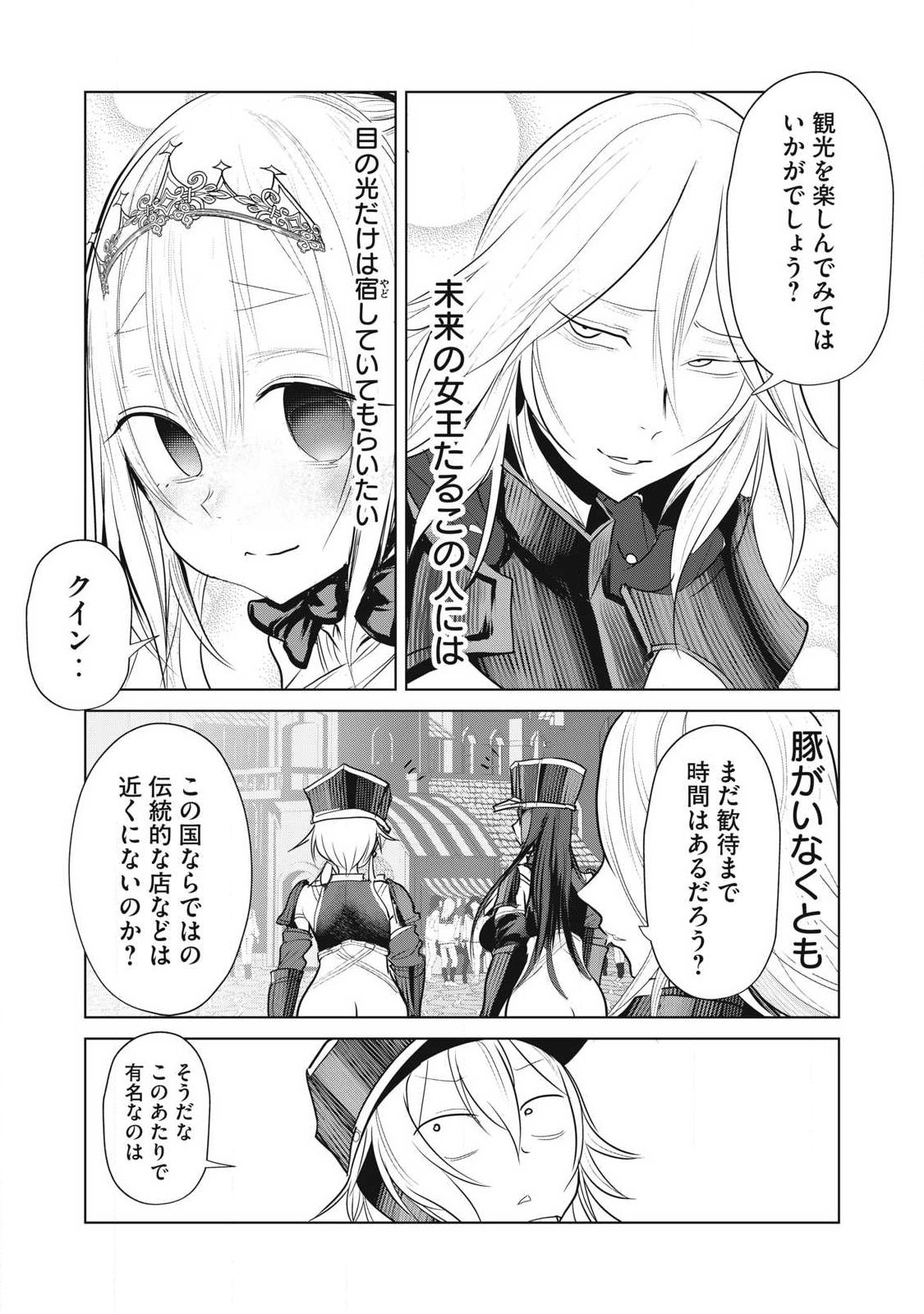 Kokan Musou ~Kiraware Yuusha wa Mazoku ni Aisareru~ Chap 42 - Next Chap 43