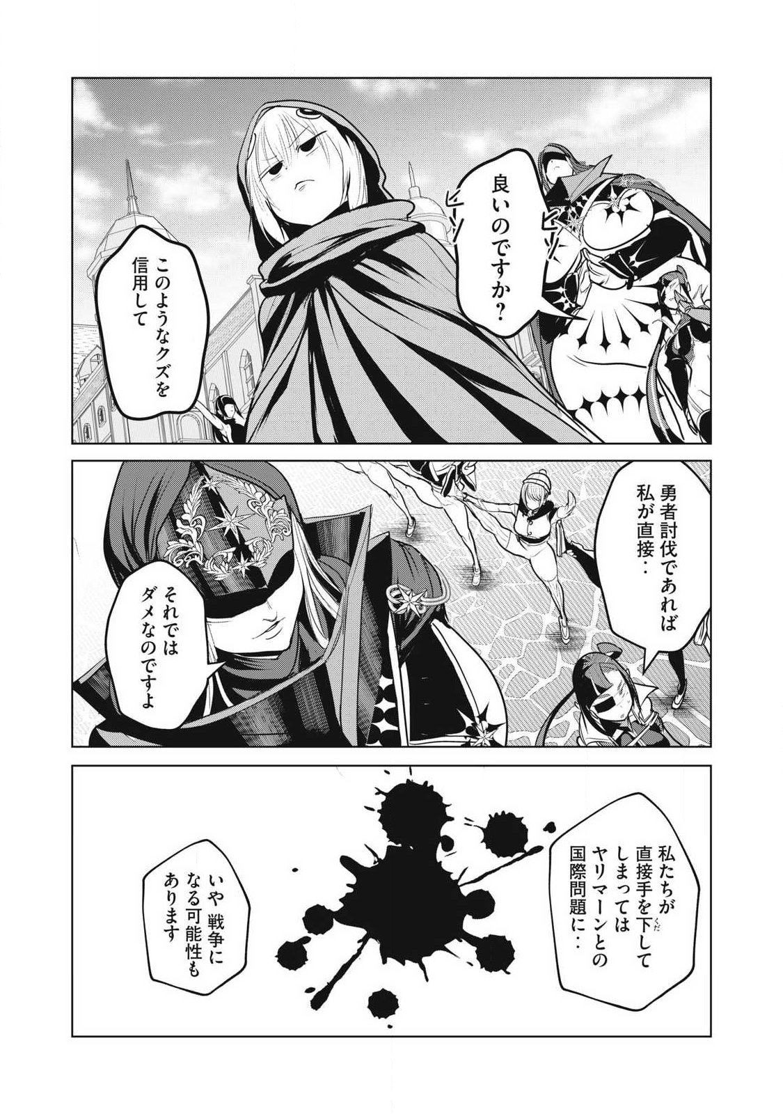 Kokan Musou ~Kiraware Yuusha wa Mazoku ni Aisareru~ Chap 42 - Next Chap 43