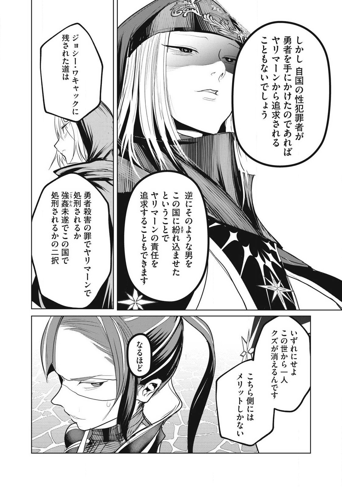 Kokan Musou ~Kiraware Yuusha wa Mazoku ni Aisareru~ Chap 42 - Next Chap 43