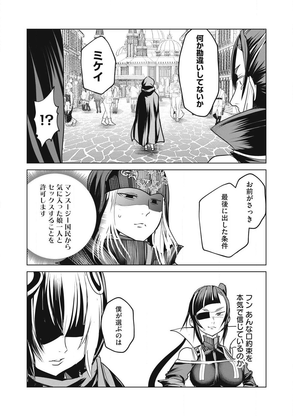 Kokan Musou ~Kiraware Yuusha wa Mazoku ni Aisareru~ Chap 42 - Next Chap 43