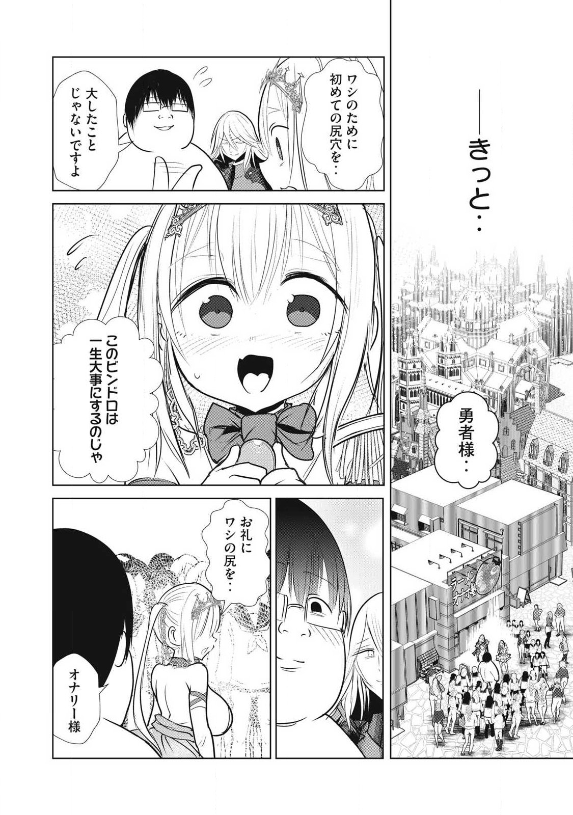 Kokan Musou ~Kiraware Yuusha wa Mazoku ni Aisareru~ Chap 42 - Next Chap 43