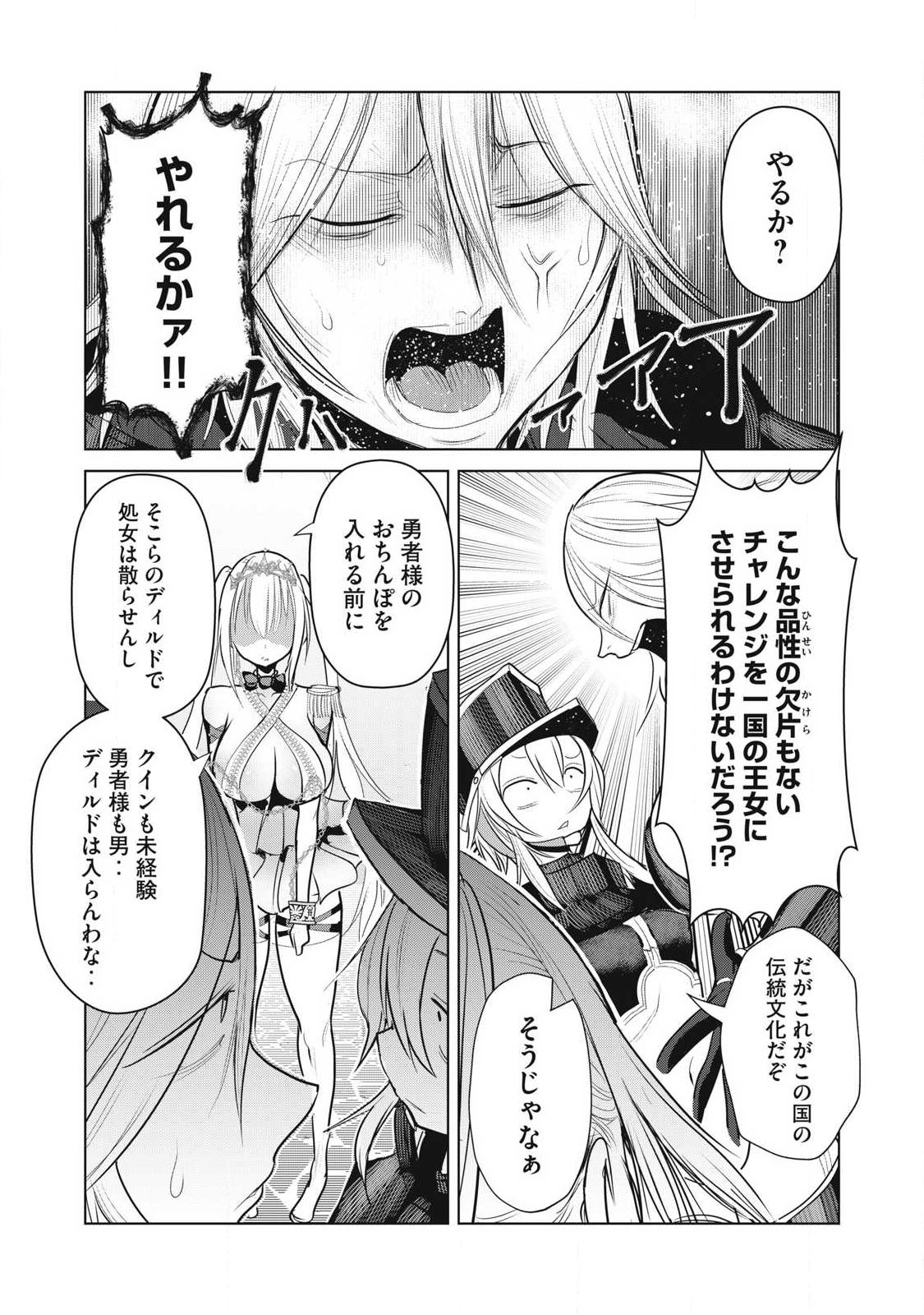 Kokan Musou ~Kiraware Yuusha wa Mazoku ni Aisareru~ Chap 42 - Next Chap 43