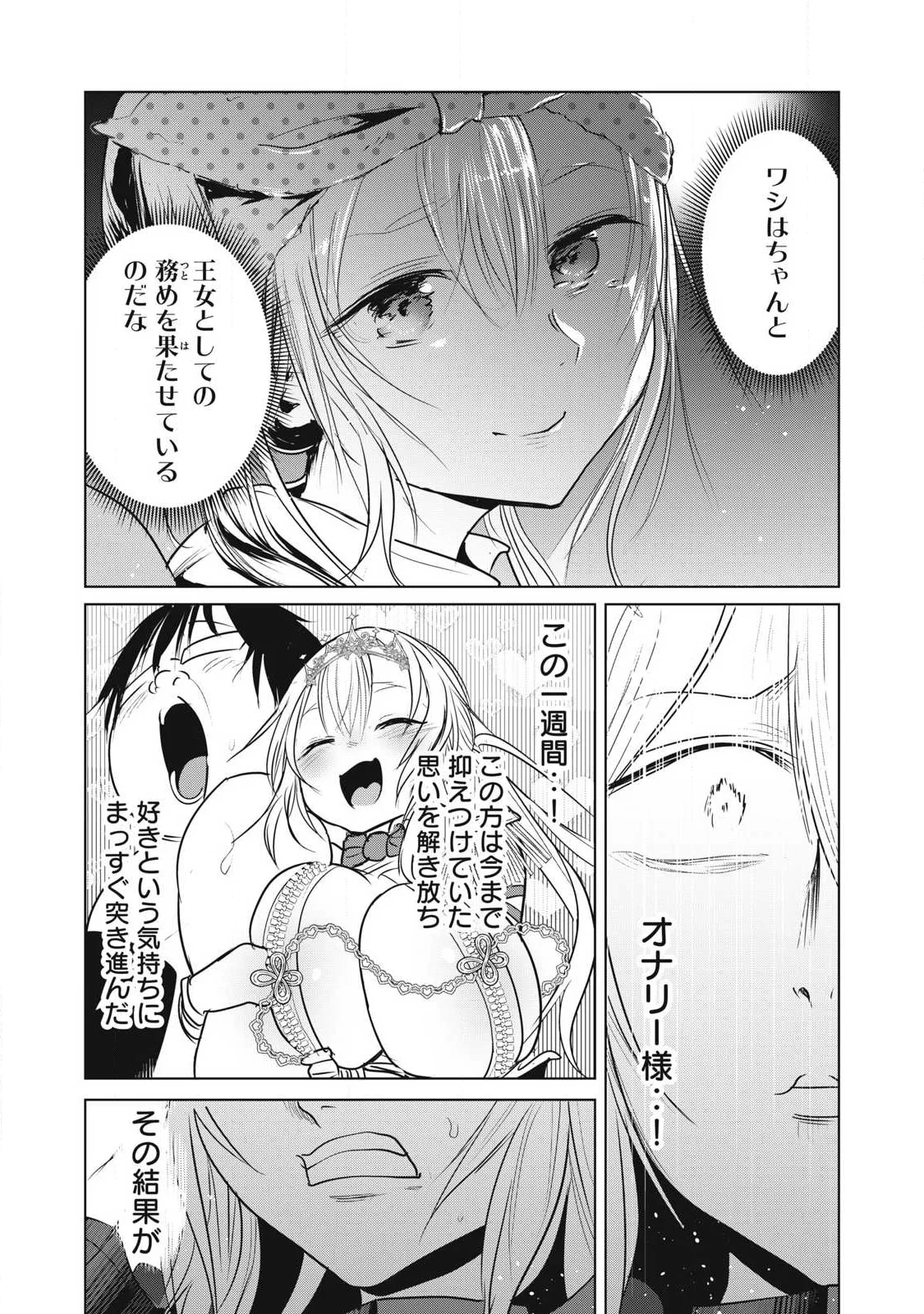 Kokan Musou ~Kiraware Yuusha wa Mazoku ni Aisareru~ Chap 43 - Next Chap 44