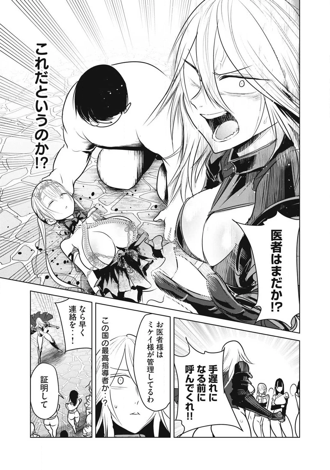 Kokan Musou ~Kiraware Yuusha wa Mazoku ni Aisareru~ Chap 43 - Next Chap 44
