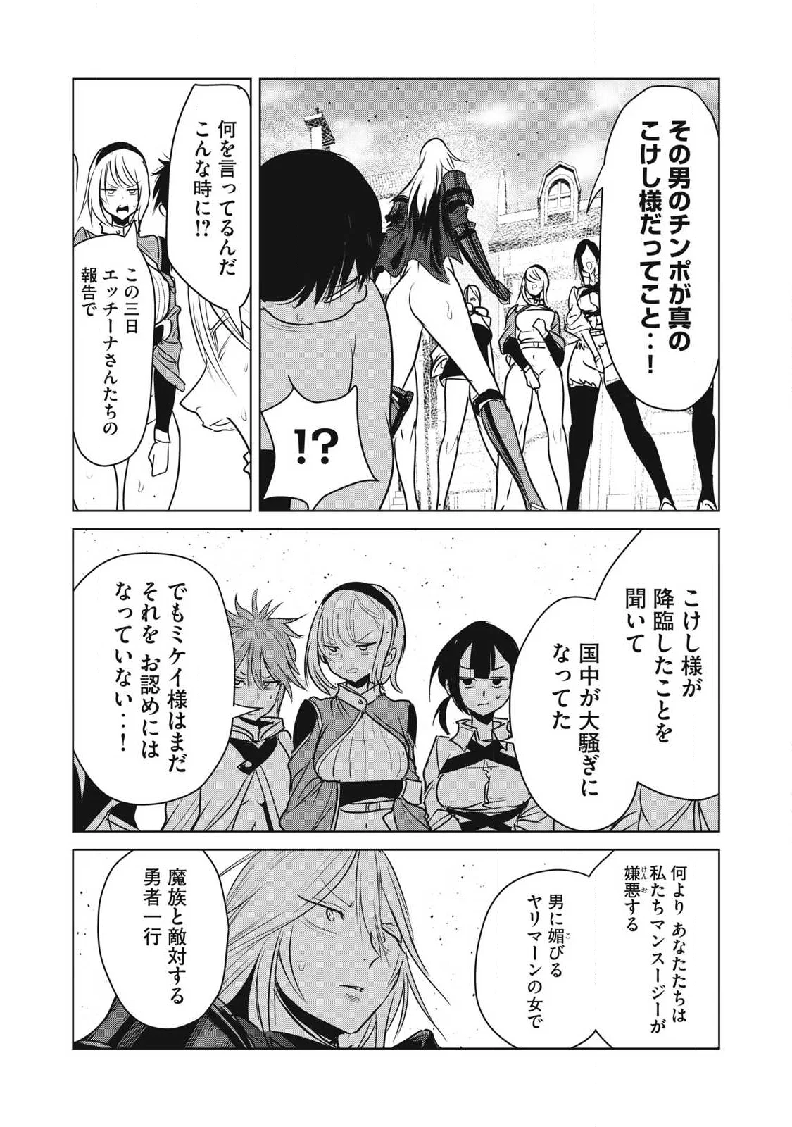 Kokan Musou ~Kiraware Yuusha wa Mazoku ni Aisareru~ Chap 43 - Next Chap 44