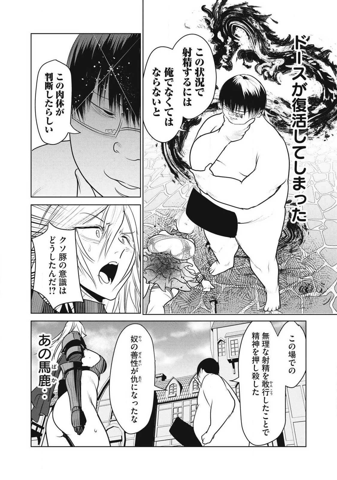 Kokan Musou ~Kiraware Yuusha wa Mazoku ni Aisareru~ Chap 43 - Next Chap 44