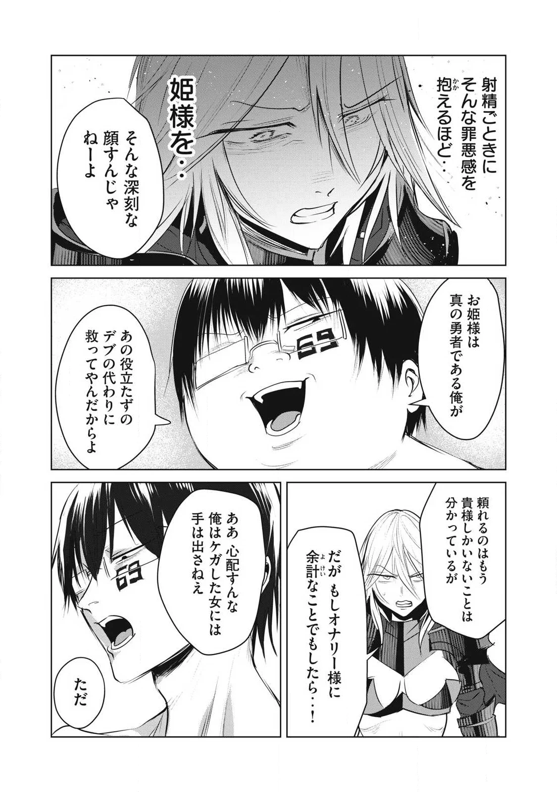 Kokan Musou ~Kiraware Yuusha wa Mazoku ni Aisareru~ Chap 43 - Next Chap 44