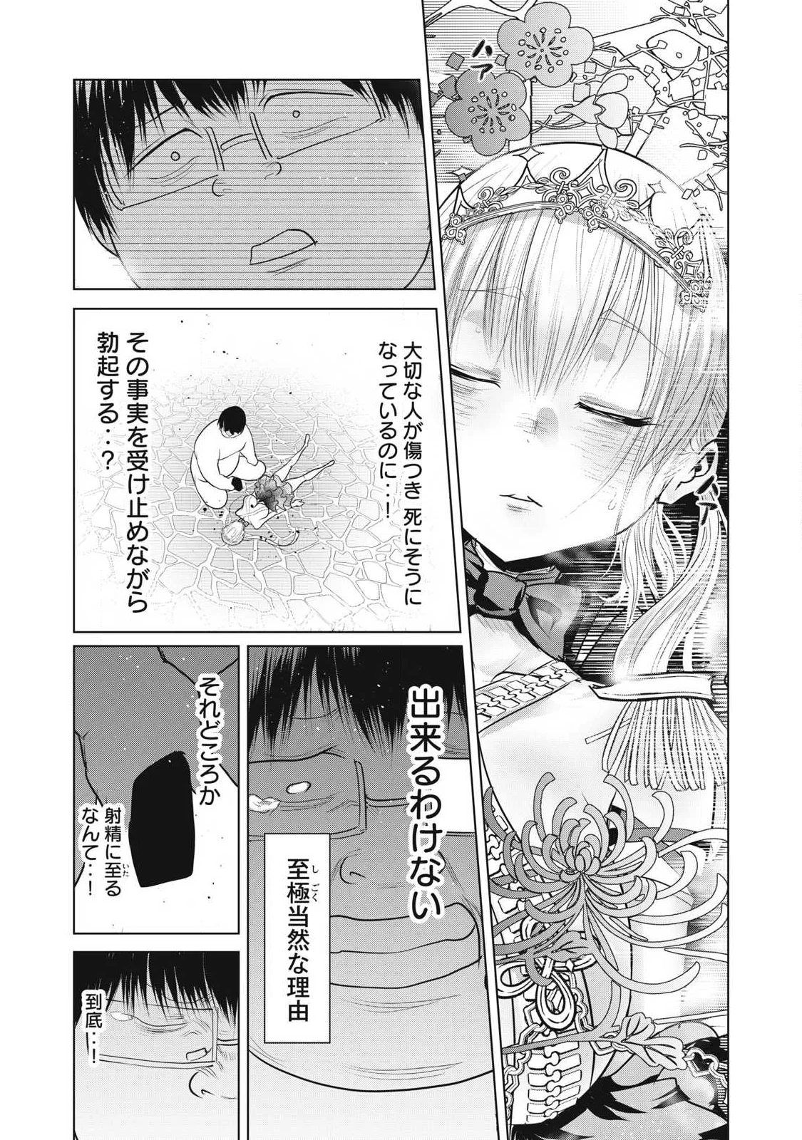 Kokan Musou ~Kiraware Yuusha wa Mazoku ni Aisareru~ Chap 43 - Next Chap 44