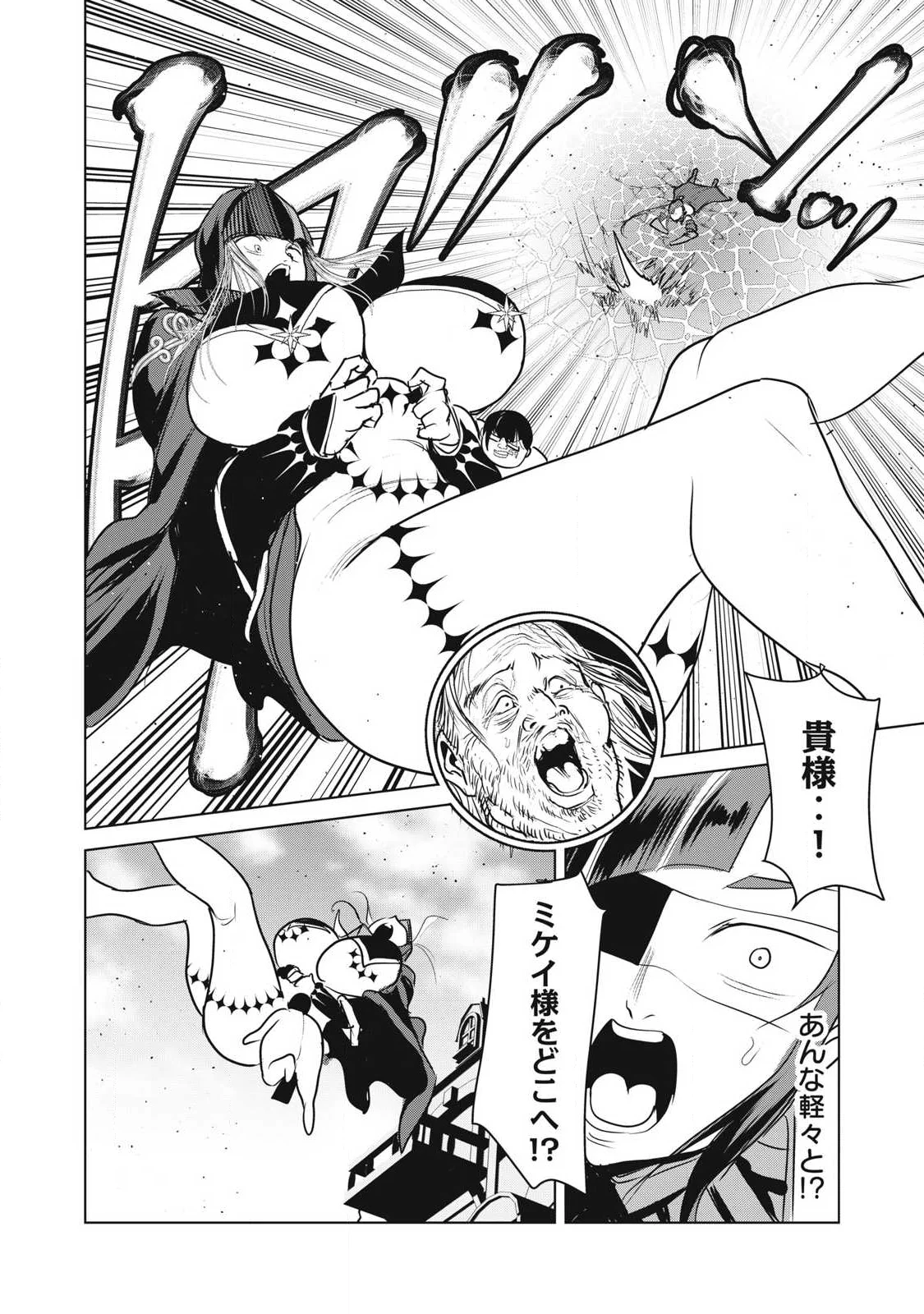Kokan Musou ~Kiraware Yuusha wa Mazoku ni Aisareru~ Chap 43 - Next Chap 44