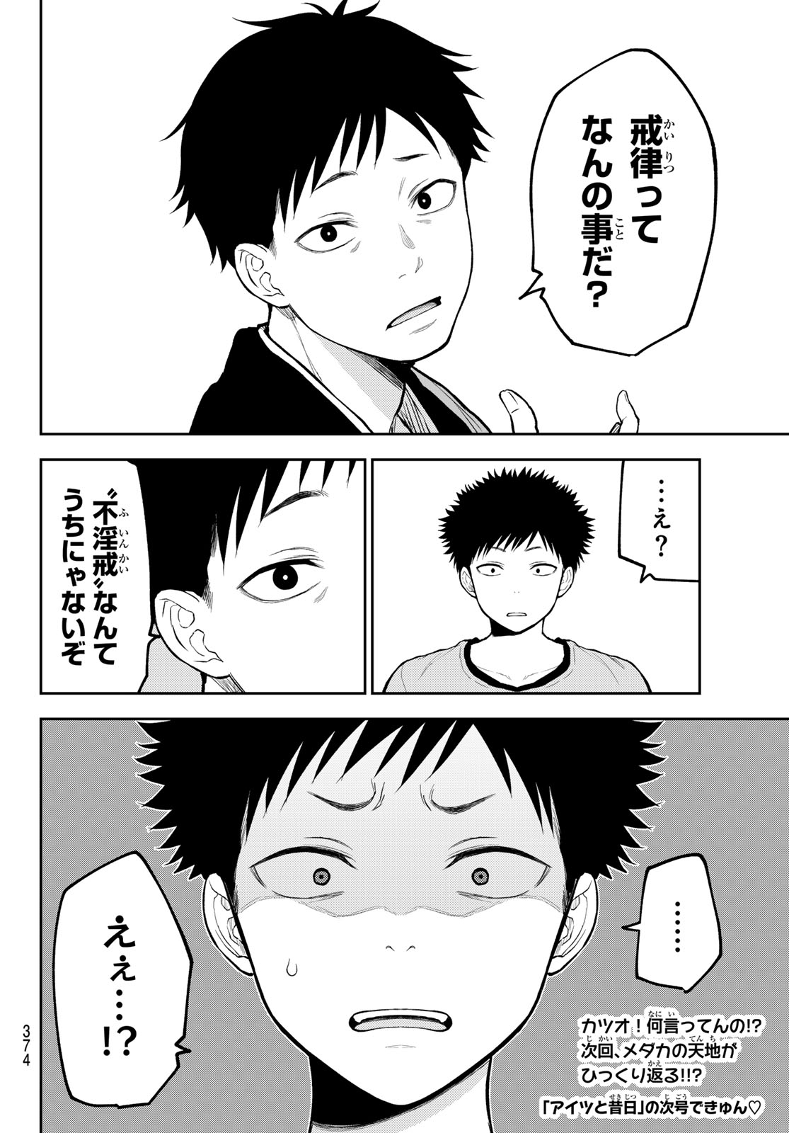 黒岩メダカに私の可愛いが通じない Chap 224 - Next Chap 225