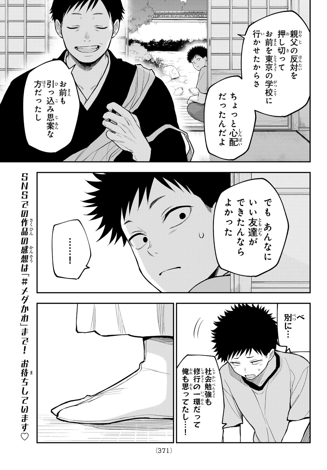 黒岩メダカに私の可愛いが通じない Chap 224 - Next Chap 225
