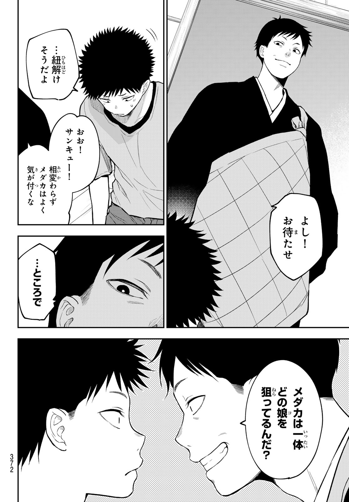 黒岩メダカに私の可愛いが通じない Chap 224 - Next Chap 225