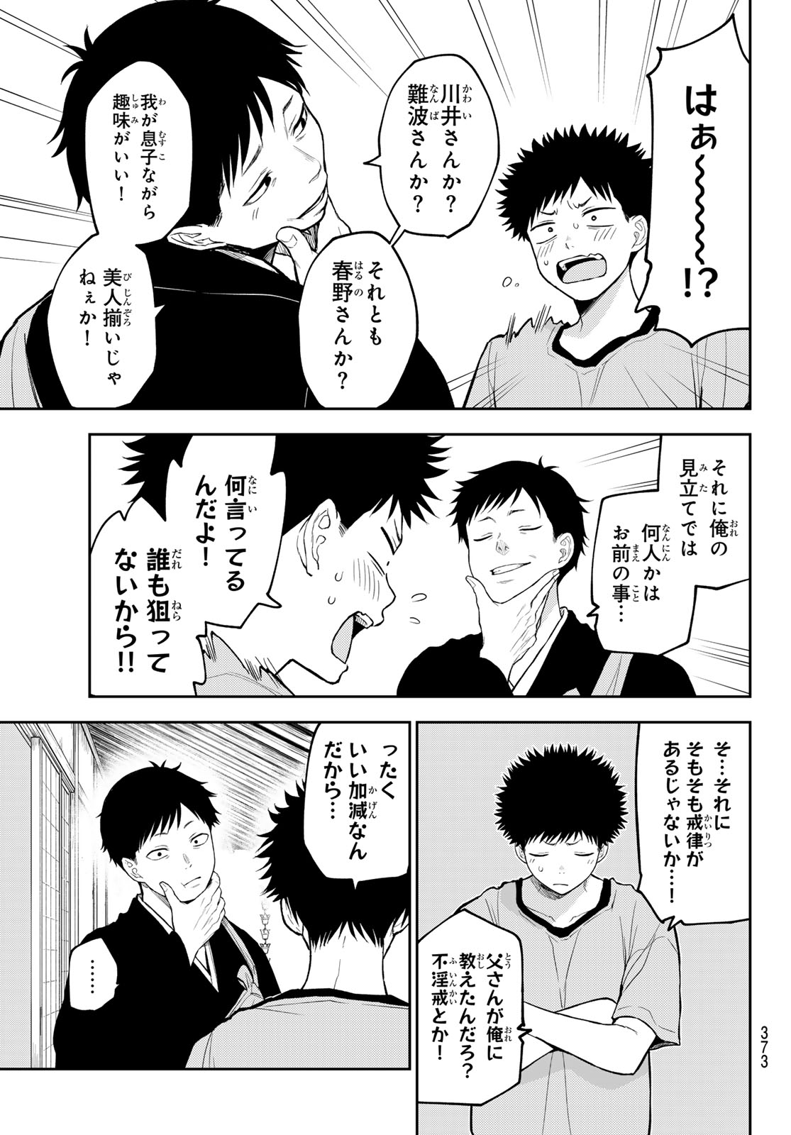 黒岩メダカに私の可愛いが通じない Chap 224 - Next Chap 225