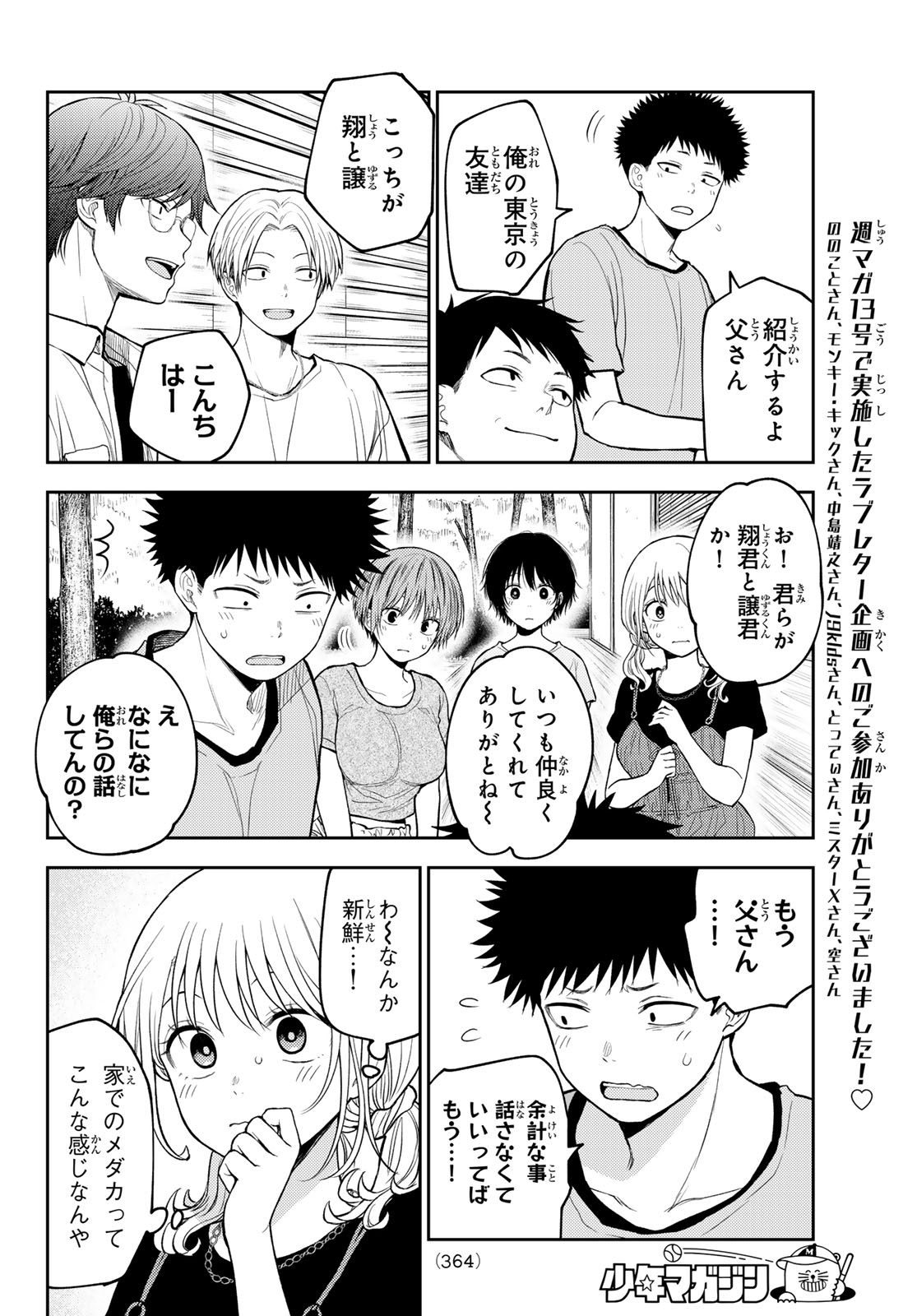 黒岩メダカに私の可愛いが通じない Chap 224 - Next Chap 225