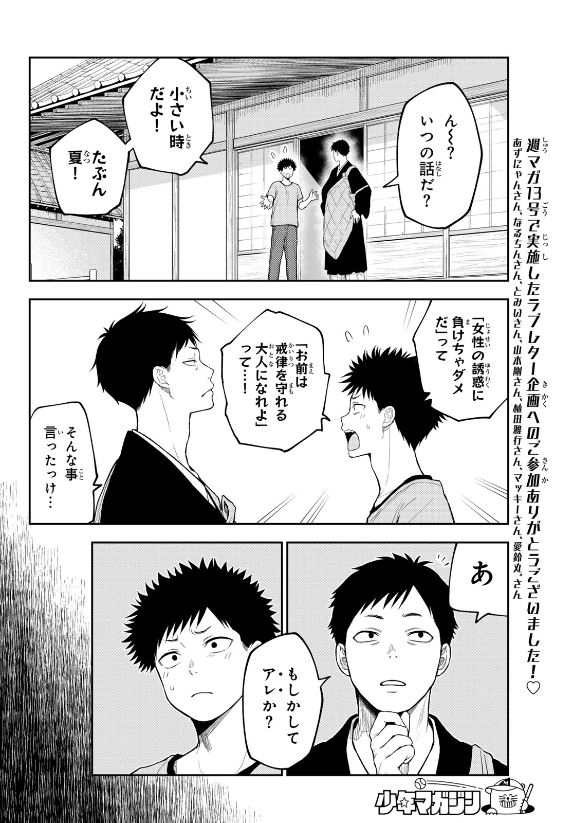 黒岩メダカに私の可愛いが通じない Chap 225 - Next Chap 226