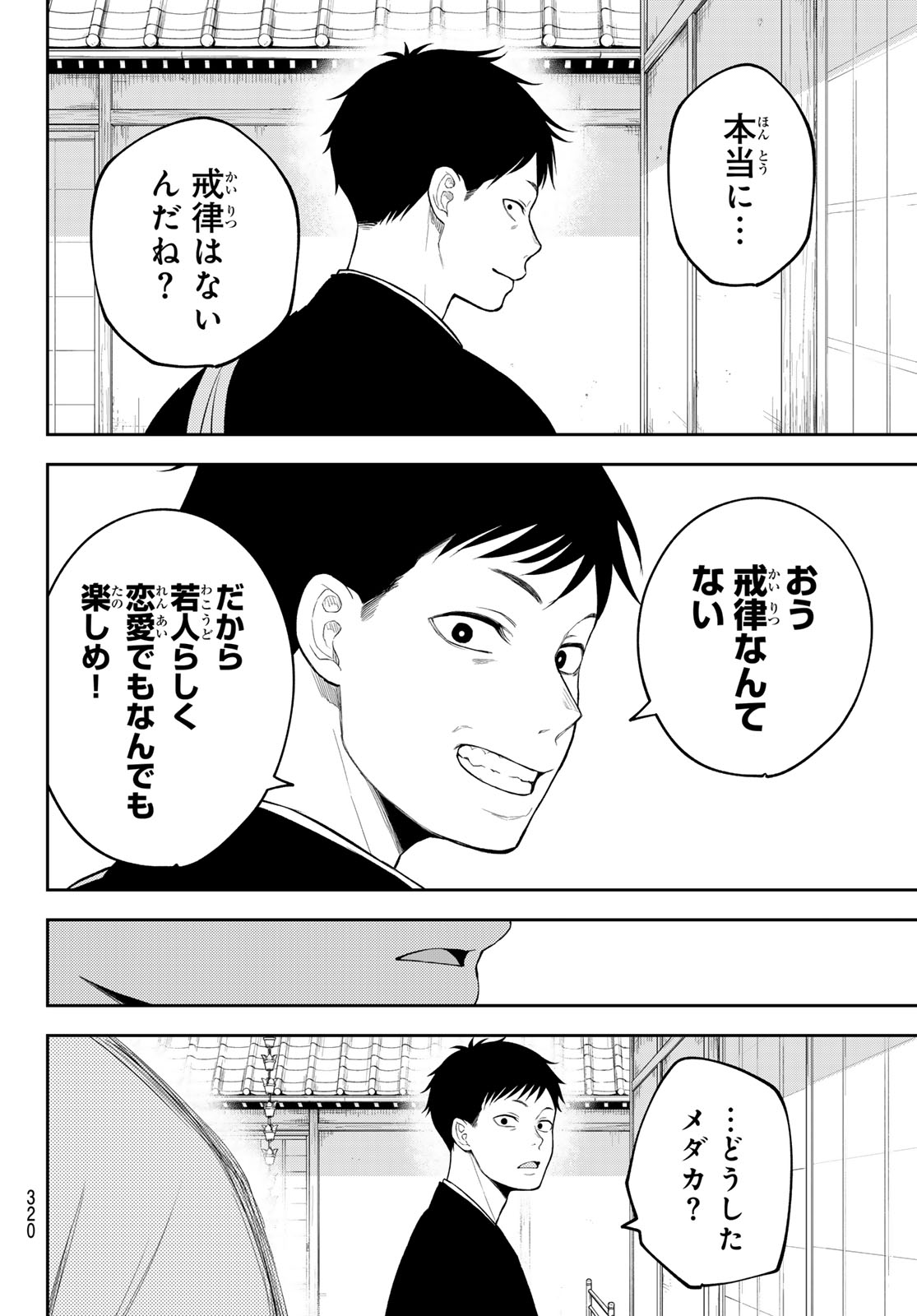 黒岩メダカに私の可愛いが通じない Chap 225 - Next Chap 226