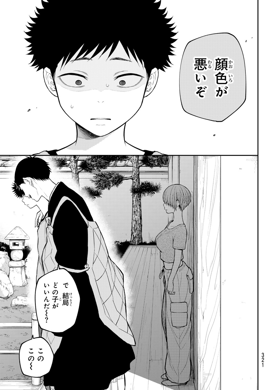 黒岩メダカに私の可愛いが通じない Chap 225 - Next Chap 226