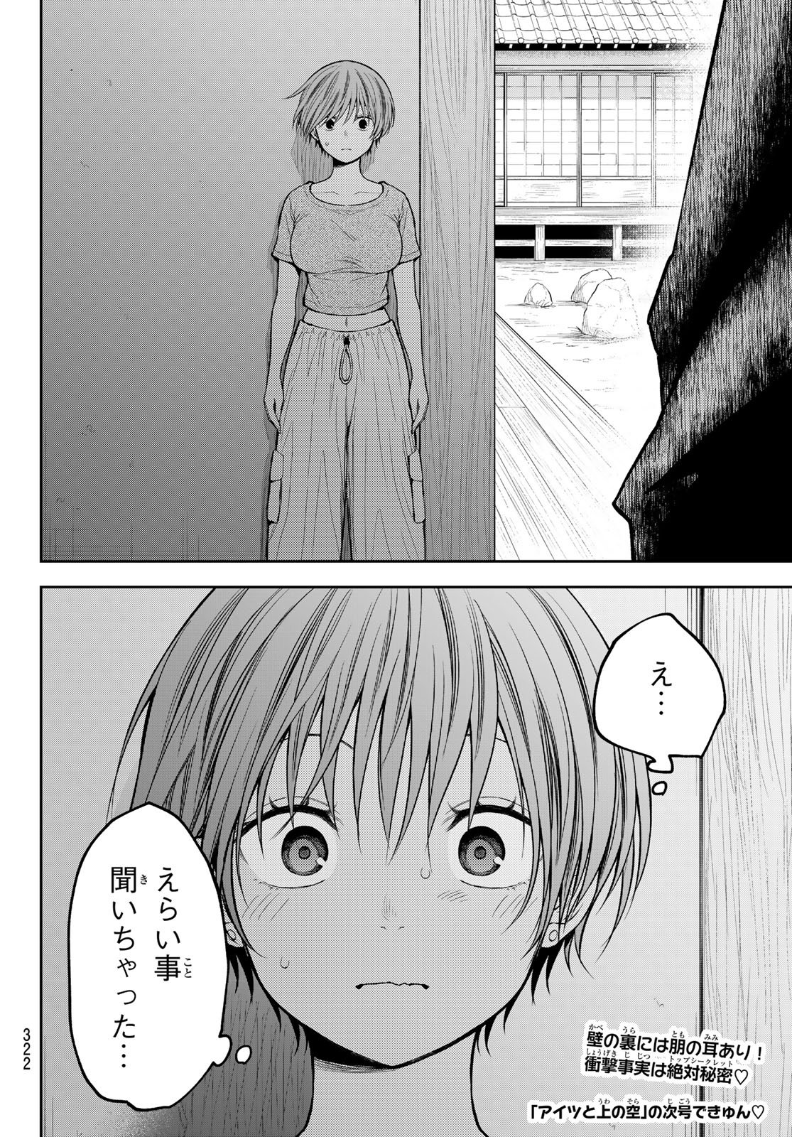 黒岩メダカに私の可愛いが通じない Chap 225 - Next Chap 226