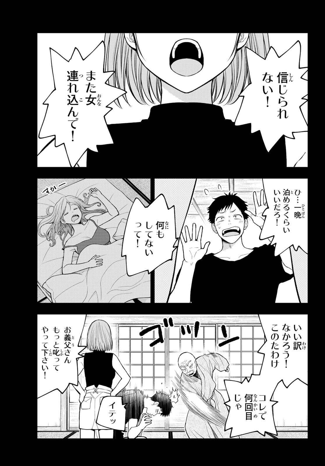 黒岩メダカに私の可愛いが通じない Chap 225 - Next Chap 226