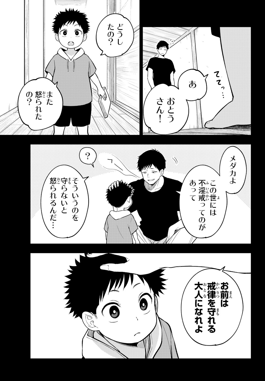 黒岩メダカに私の可愛いが通じない Chap 225 - Next Chap 226